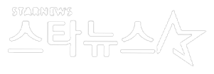 스타뉴스